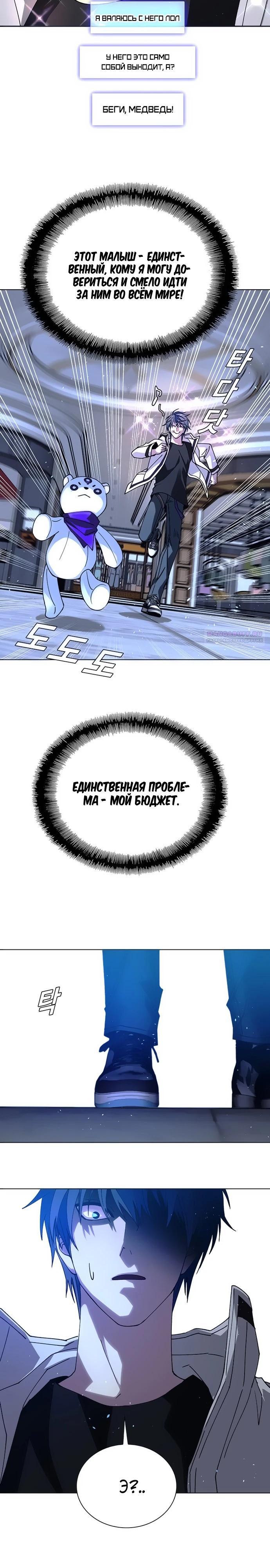 Манга Настал мой гейм овер - Глава 63 Страница 30