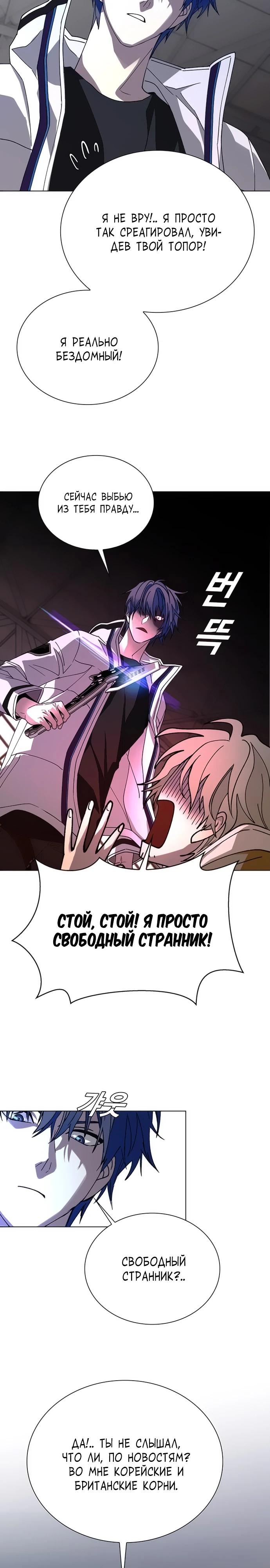 Манга Настал мой гейм овер - Глава 63 Страница 8