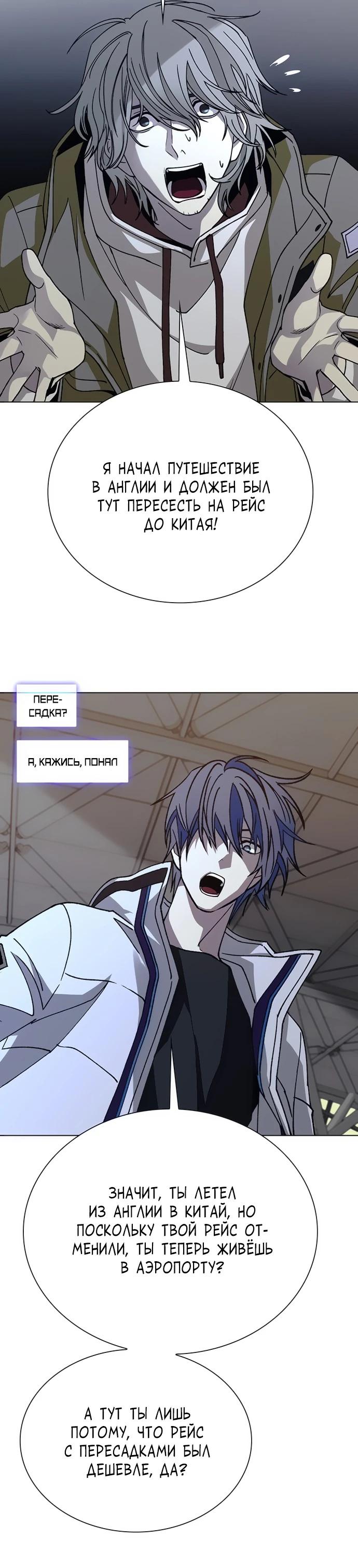 Манга Настал мой гейм овер - Глава 63 Страница 9