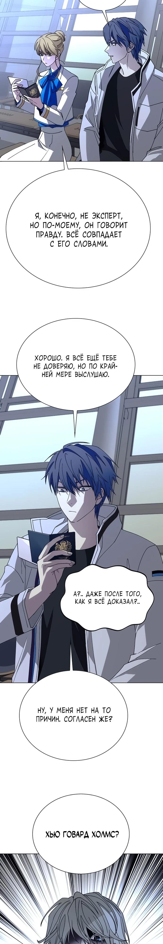 Манга Настал мой гейм овер - Глава 63 Страница 25