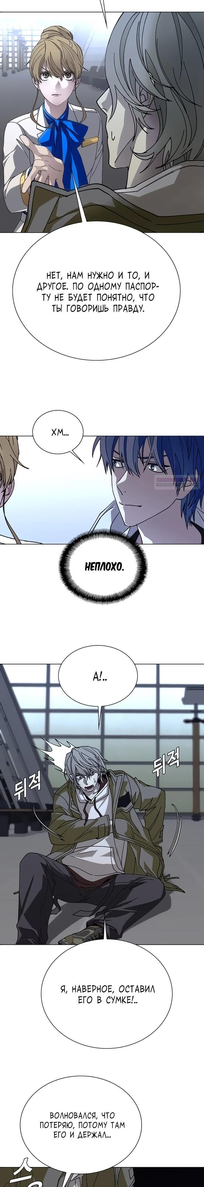 Манга Настал мой гейм овер - Глава 63 Страница 22