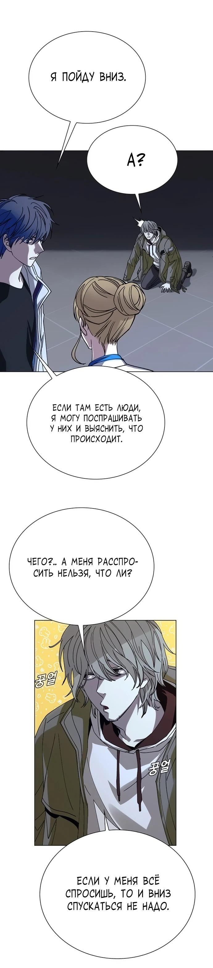 Манга Настал мой гейм овер - Глава 63 Страница 15