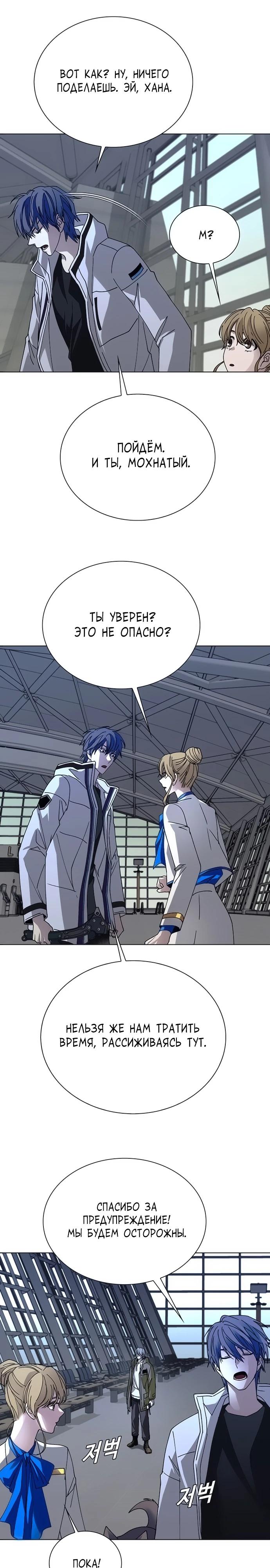 Манга Настал мой гейм овер - Глава 63 Страница 27