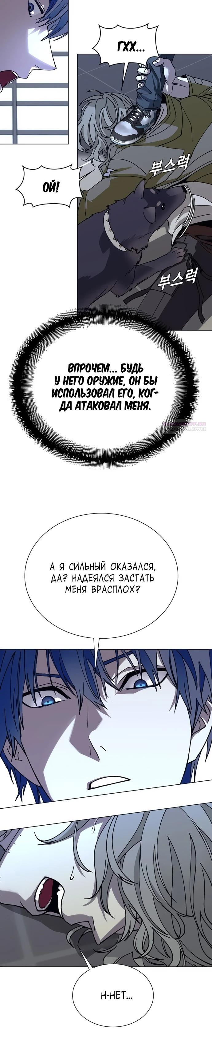 Манга Настал мой гейм овер - Глава 63 Страница 6