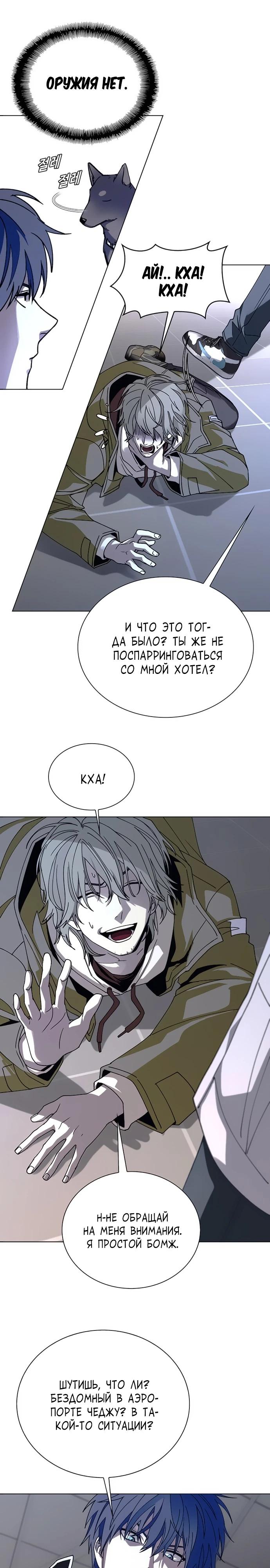 Манга Настал мой гейм овер - Глава 63 Страница 7