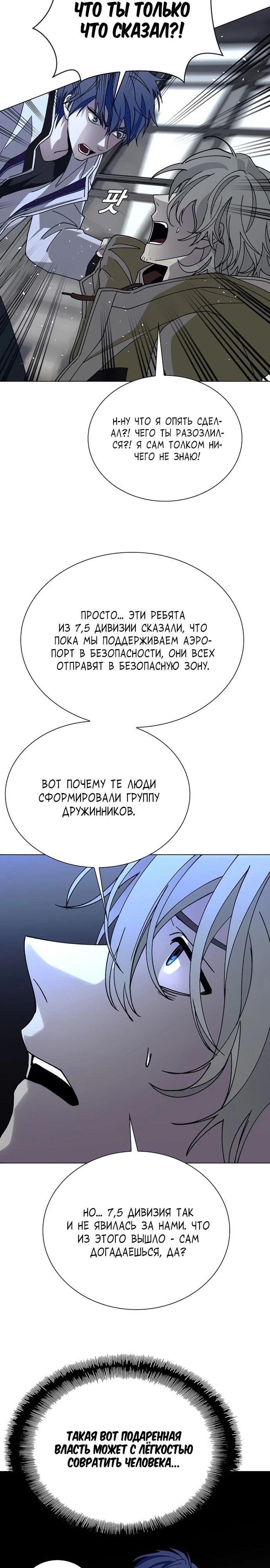 Манга Настал мой гейм овер - Глава 63 Страница 19