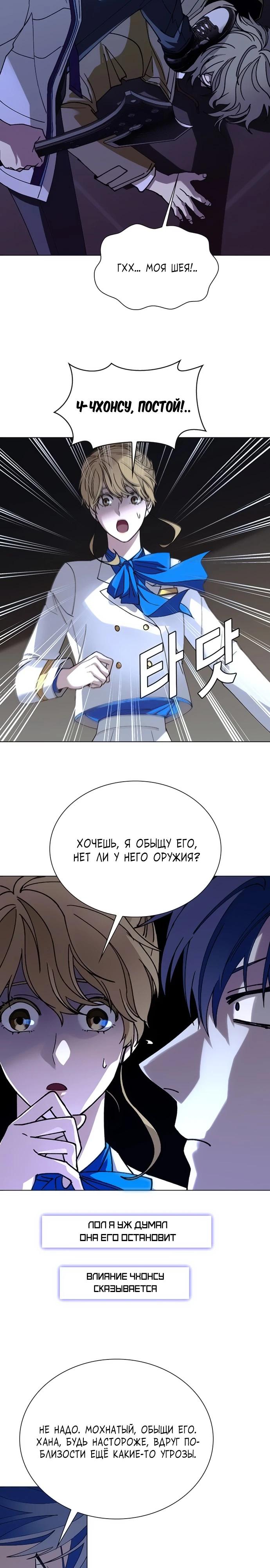 Манга Настал мой гейм овер - Глава 63 Страница 5