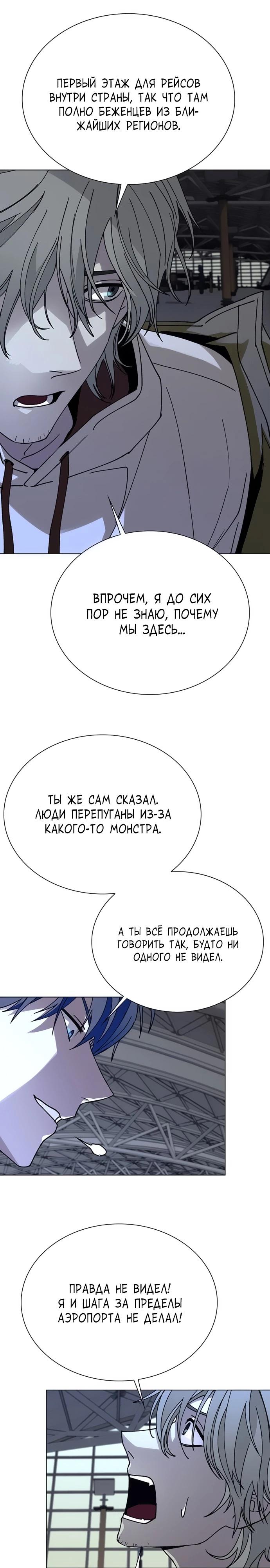 Манга Настал мой гейм овер - Глава 63 Страница 13