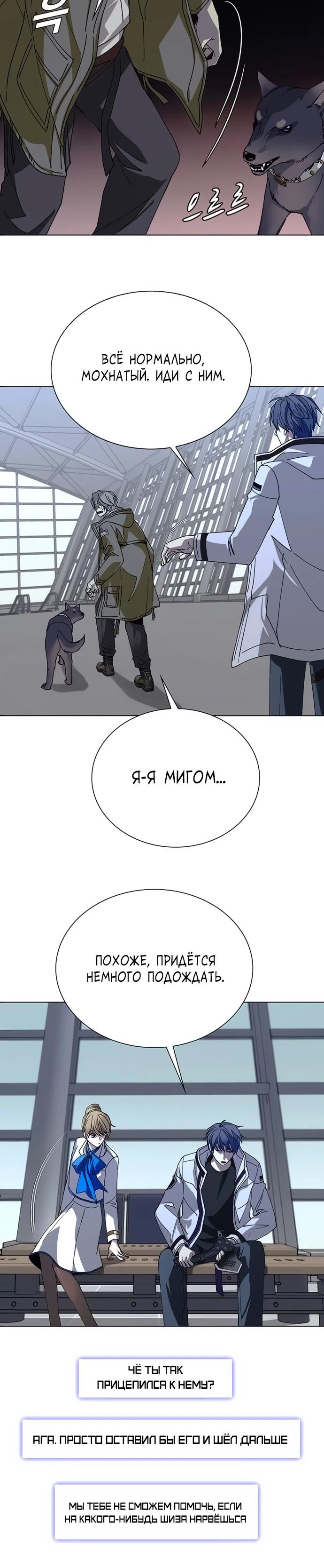 Манга Настал мой гейм овер - Глава 63 Страница 23