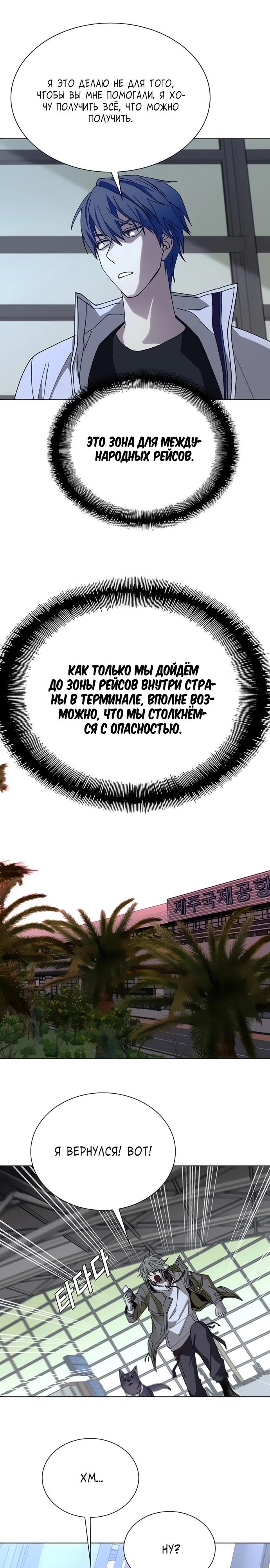 Манга Настал мой гейм овер - Глава 63 Страница 24
