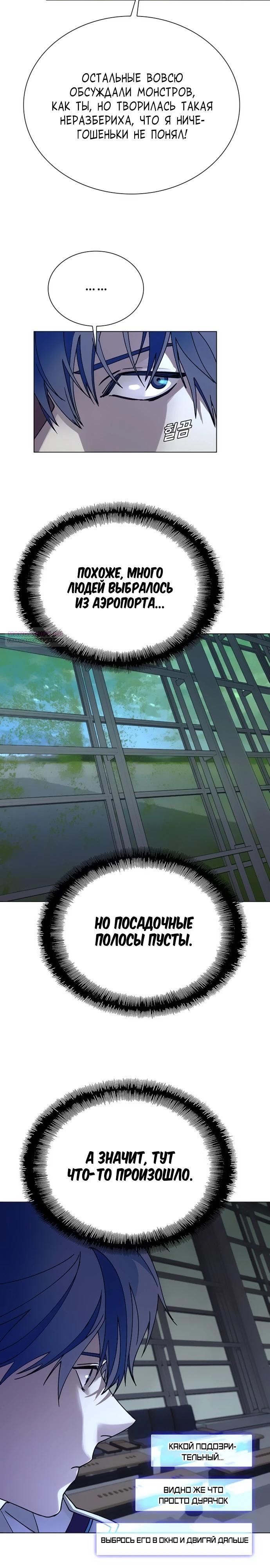 Манга Настал мой гейм овер - Глава 63 Страница 14