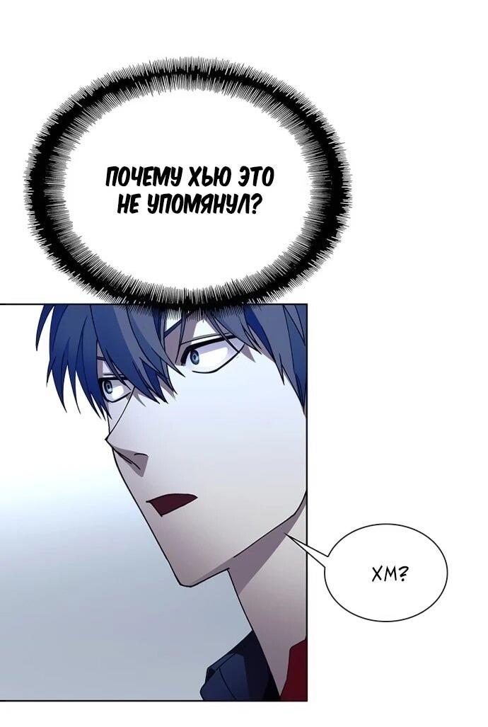 Манга Настал мой гейм овер - Глава 65 Страница 51