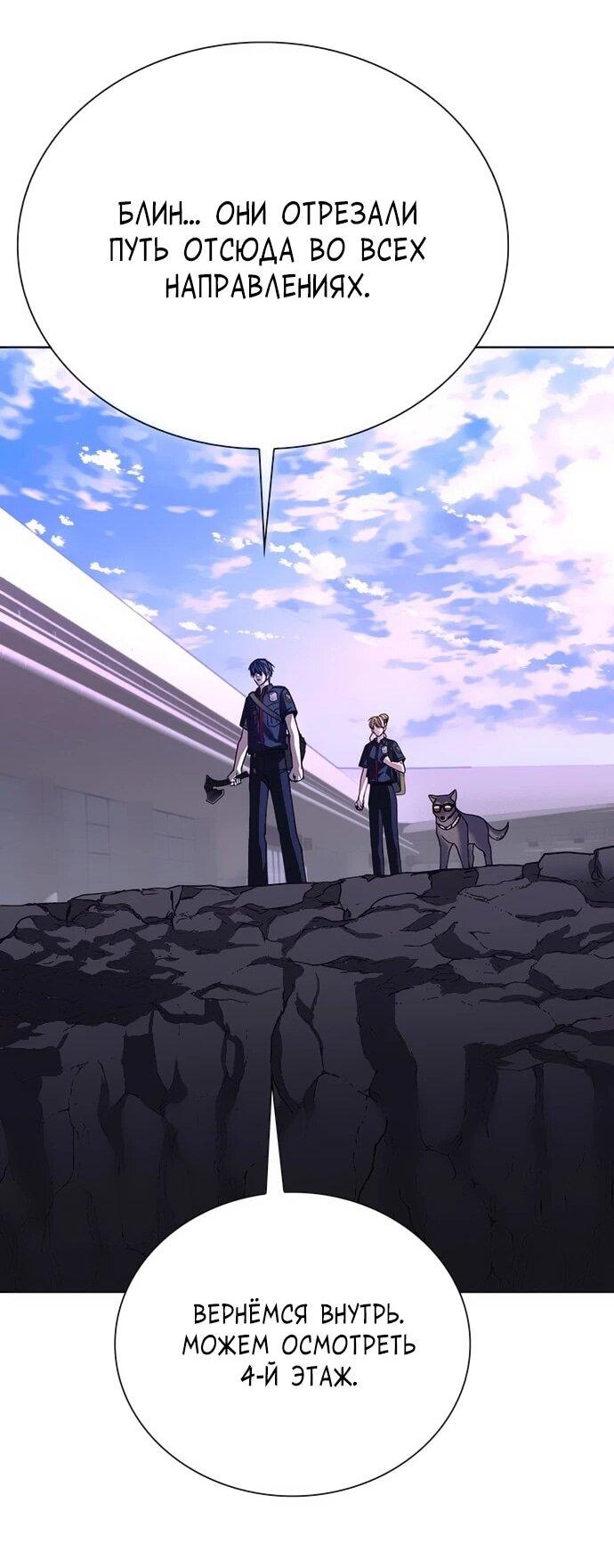 Манга Настал мой гейм овер - Глава 65 Страница 61