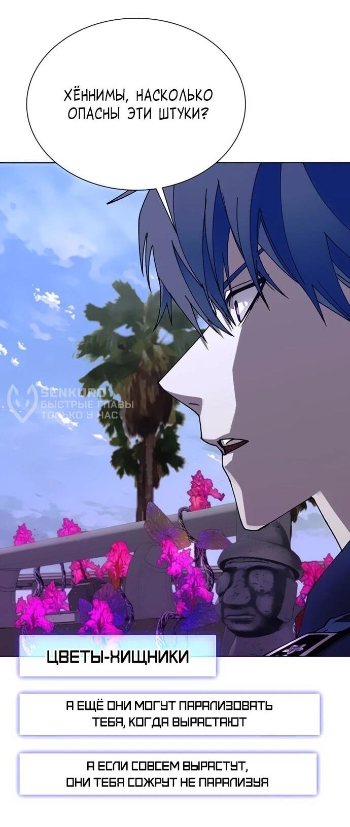 Манга Настал мой гейм овер - Глава 65 Страница 59