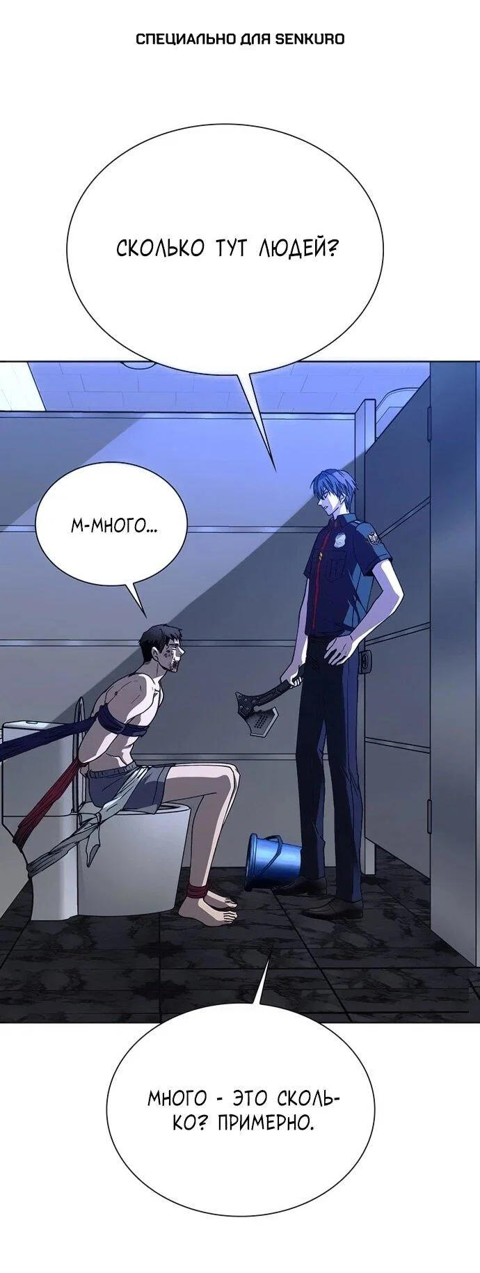 Манга Настал мой гейм овер - Глава 65 Страница 1