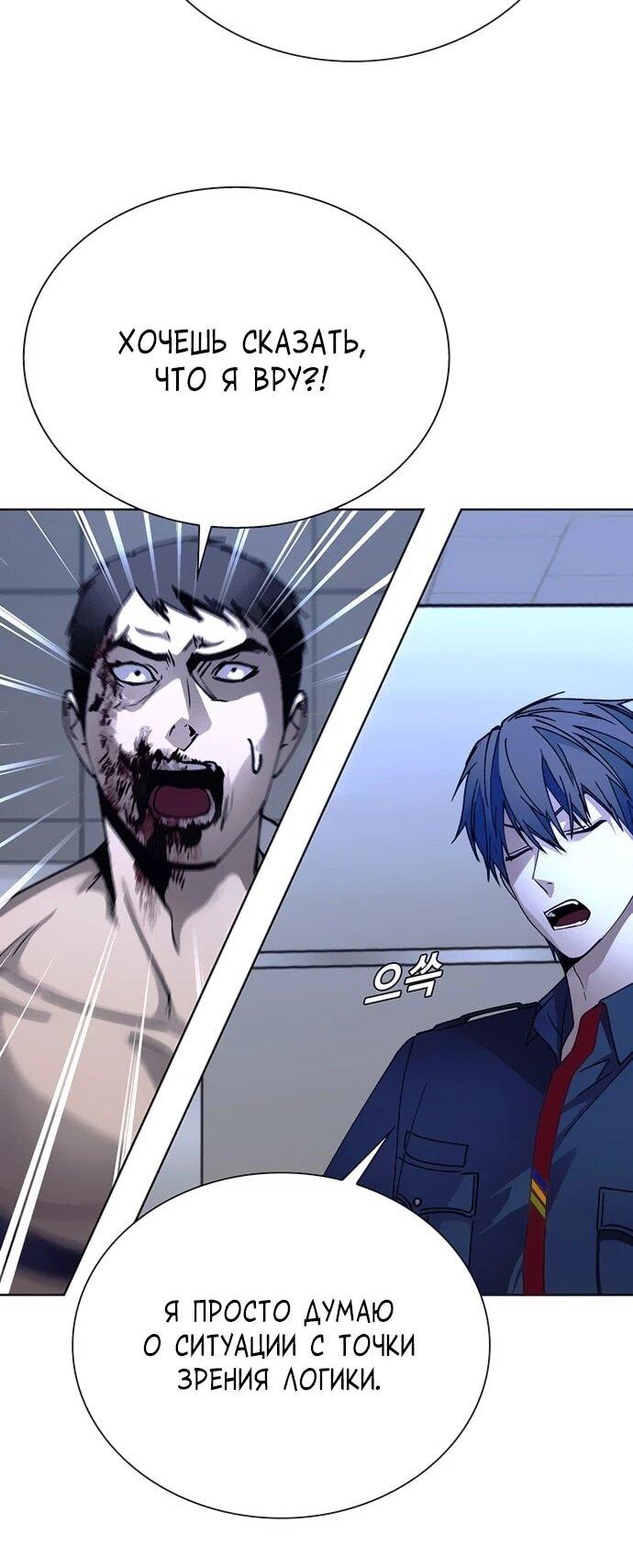 Манга Настал мой гейм овер - Глава 65 Страница 14