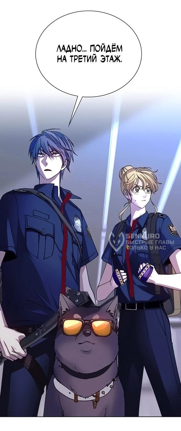 Манга Настал мой гейм овер - Глава 65 Страница 48