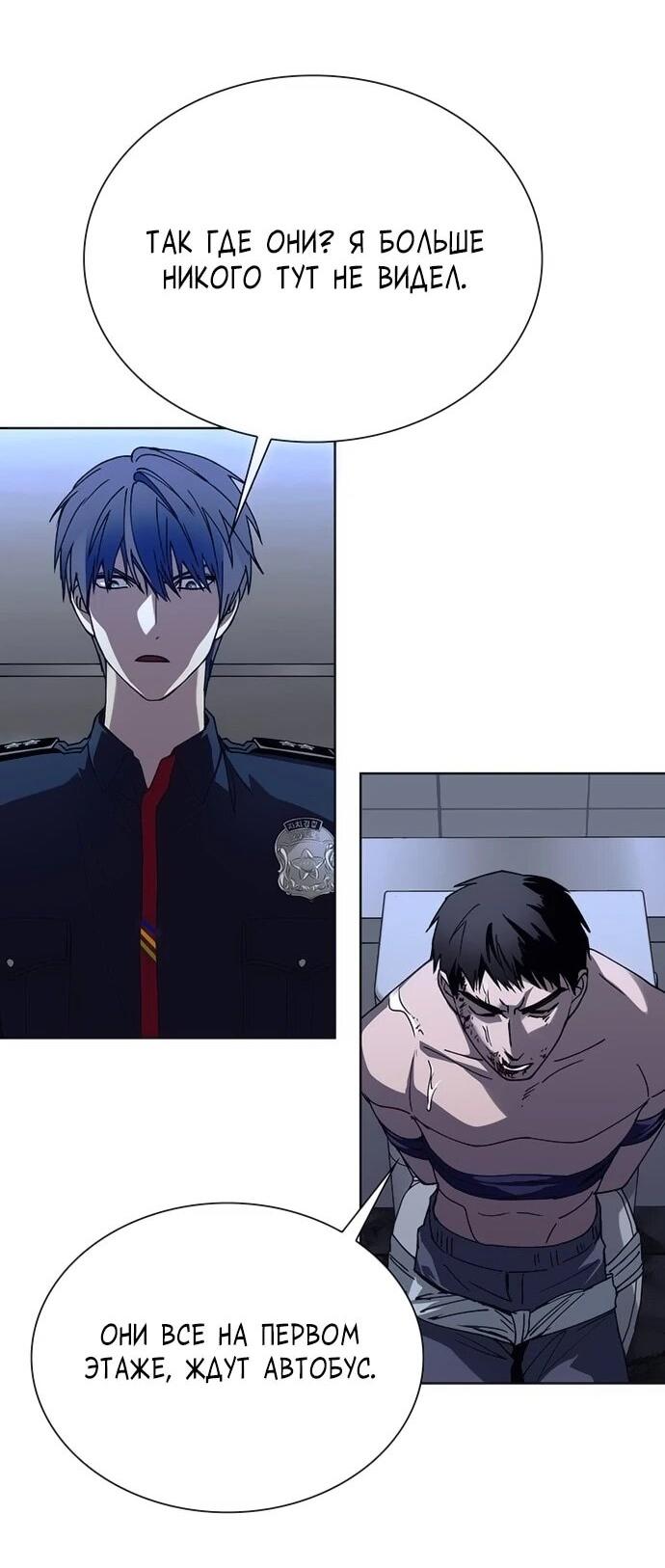 Манга Настал мой гейм овер - Глава 65 Страница 3