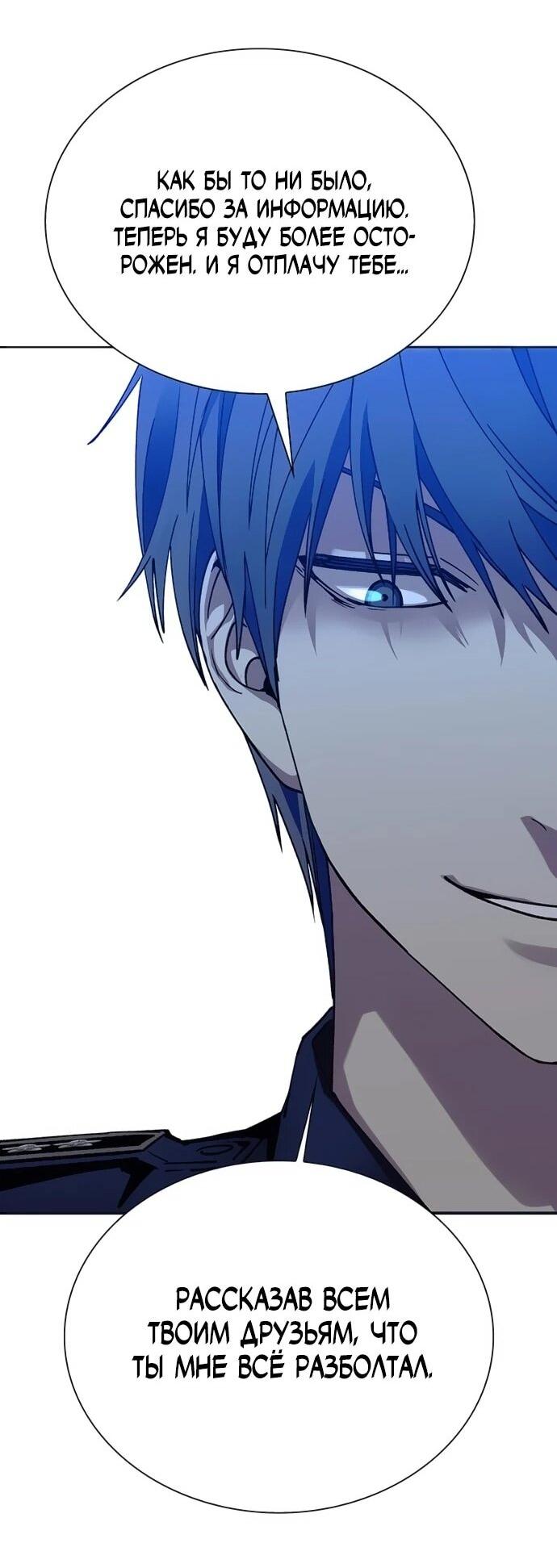 Манга Настал мой гейм овер - Глава 65 Страница 22