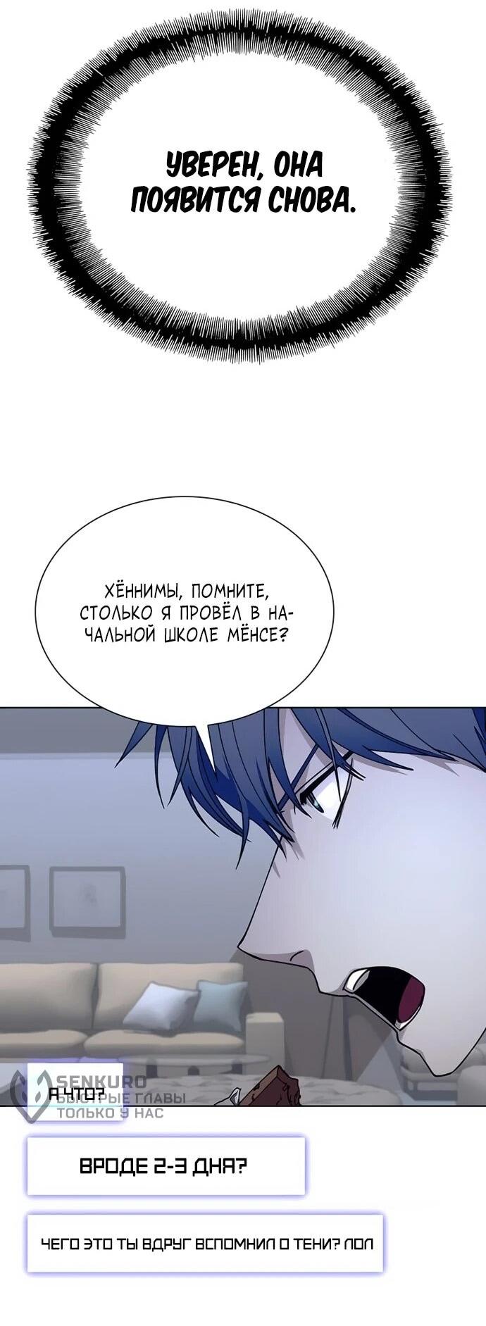 Манга Настал мой гейм овер - Глава 65 Страница 68