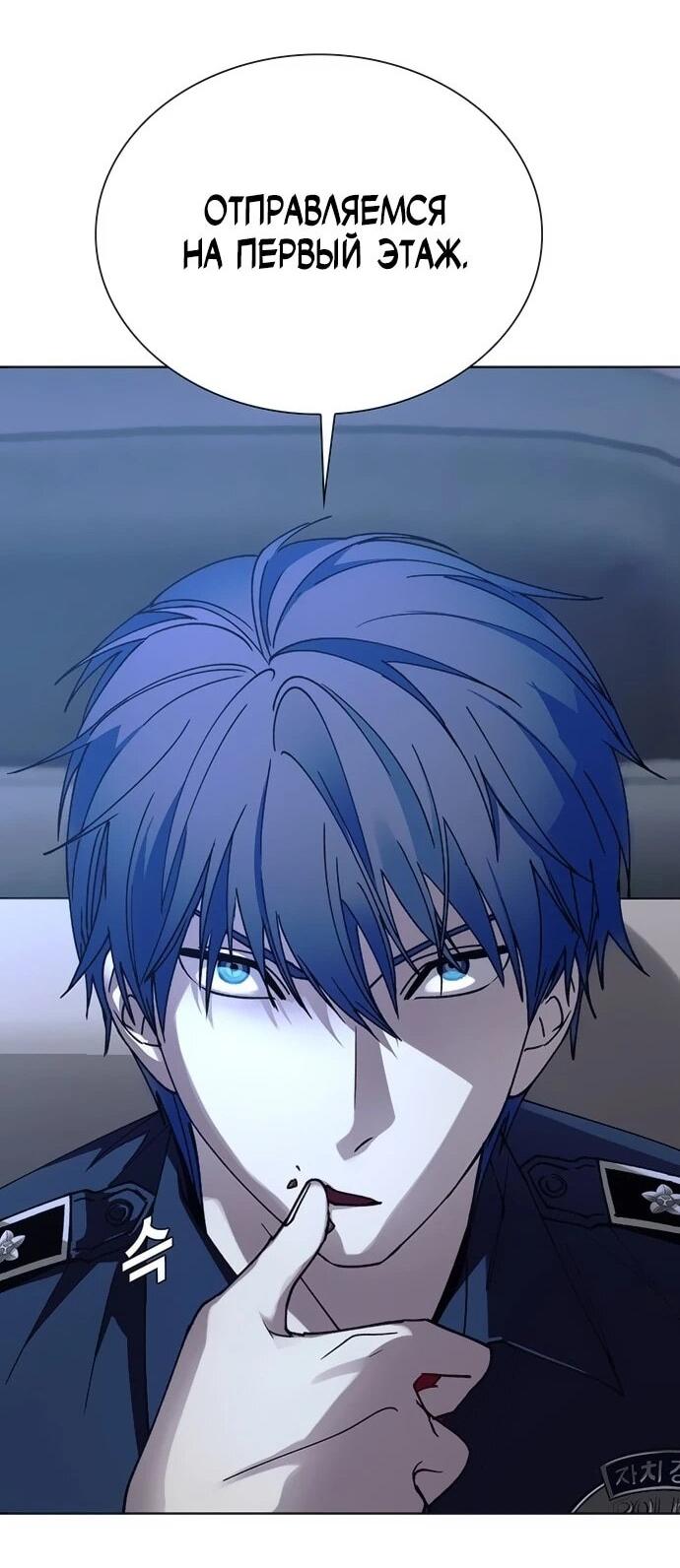 Манга Настал мой гейм овер - Глава 65 Страница 71