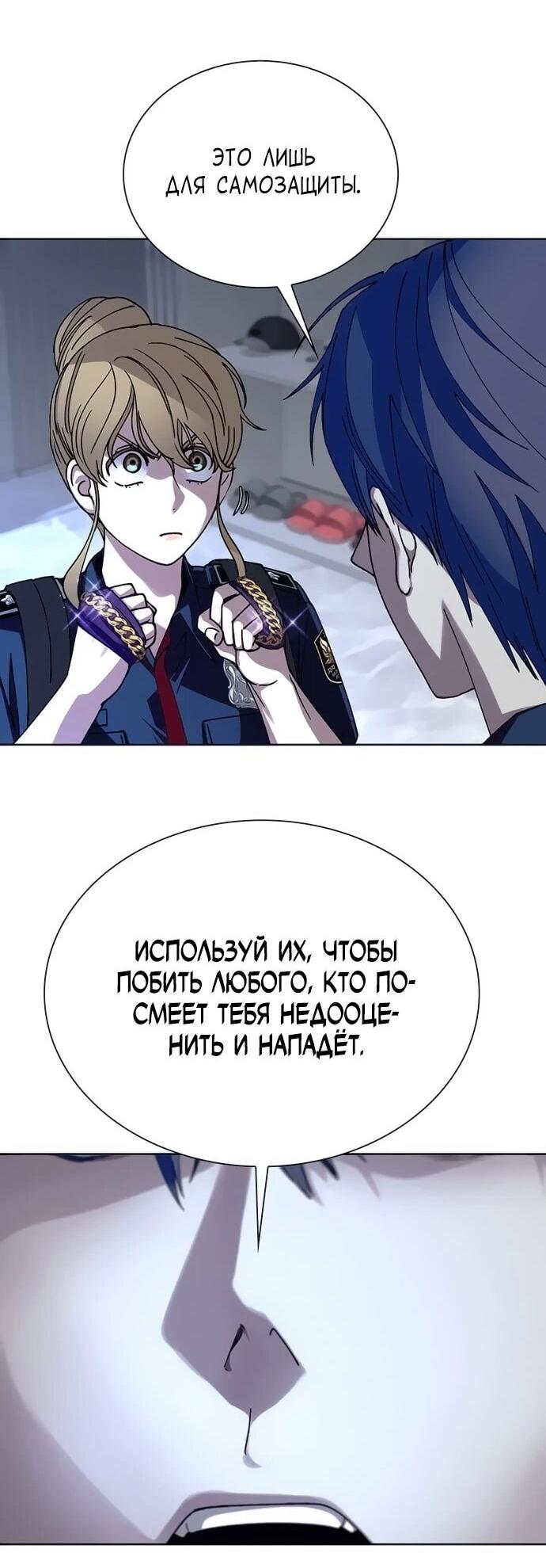 Манга Настал мой гейм овер - Глава 65 Страница 46