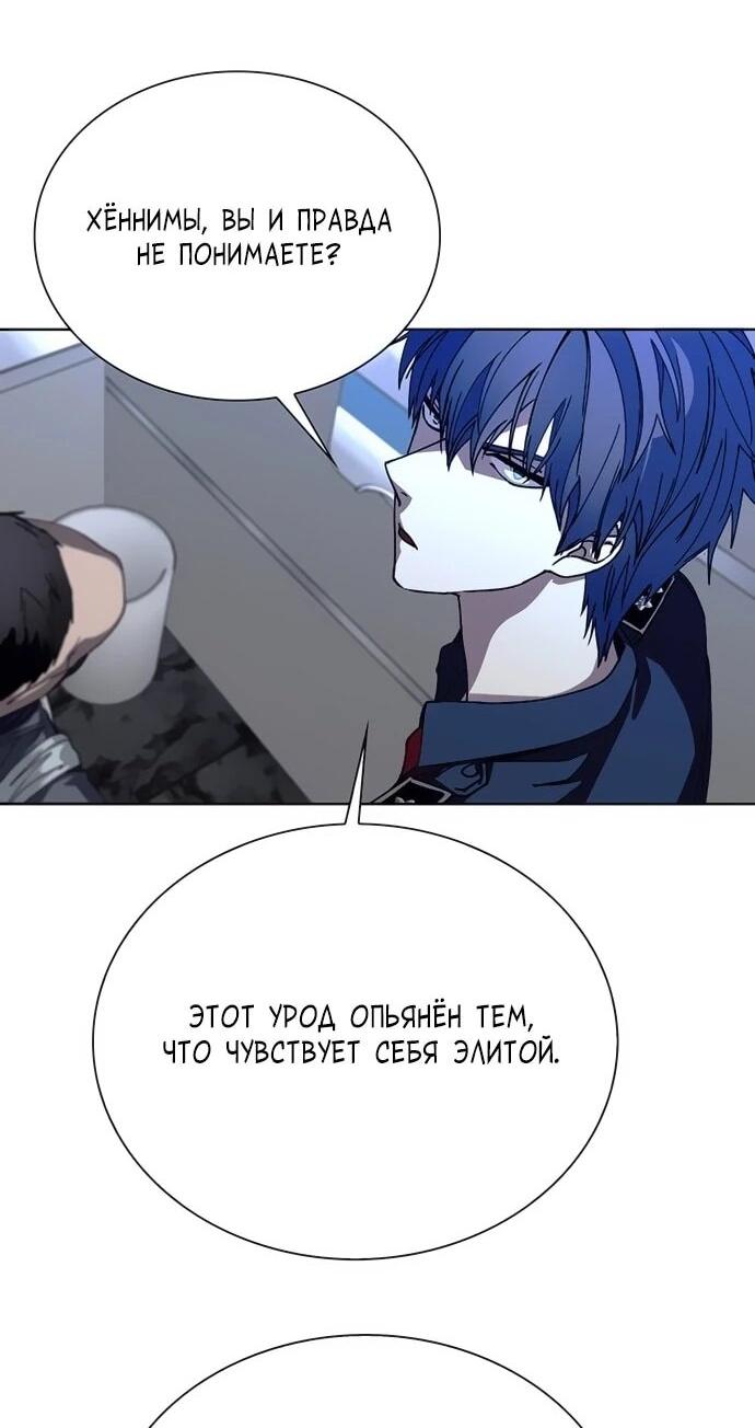 Манга Настал мой гейм овер - Глава 65 Страница 6