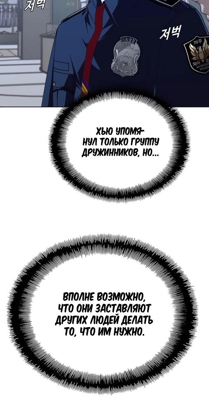 Манга Настал мой гейм овер - Глава 65 Страница 40