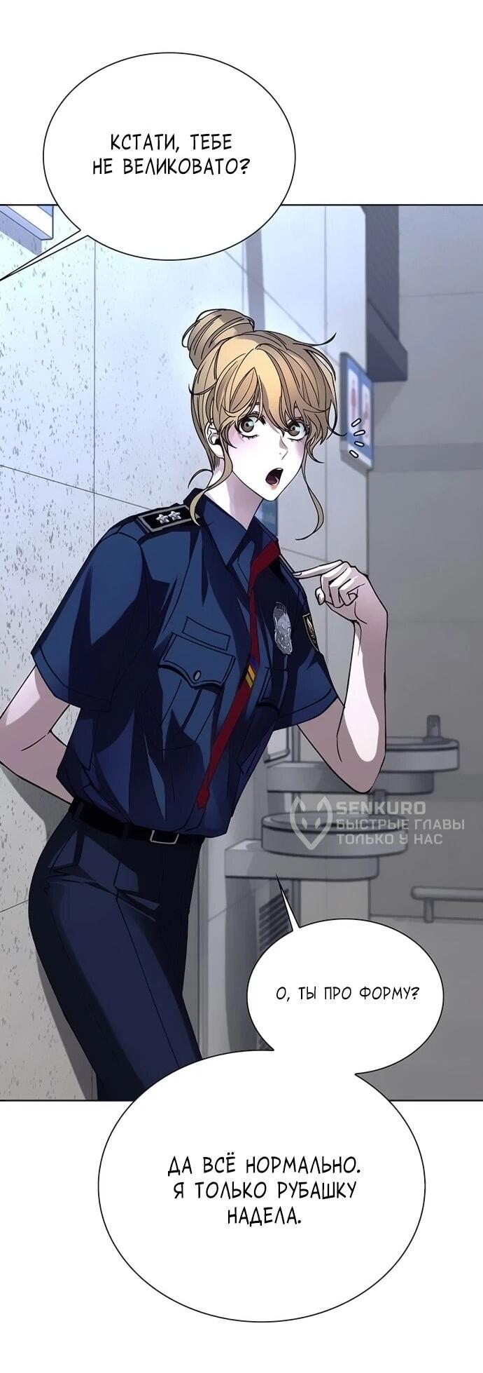 Манга Настал мой гейм овер - Глава 65 Страница 31