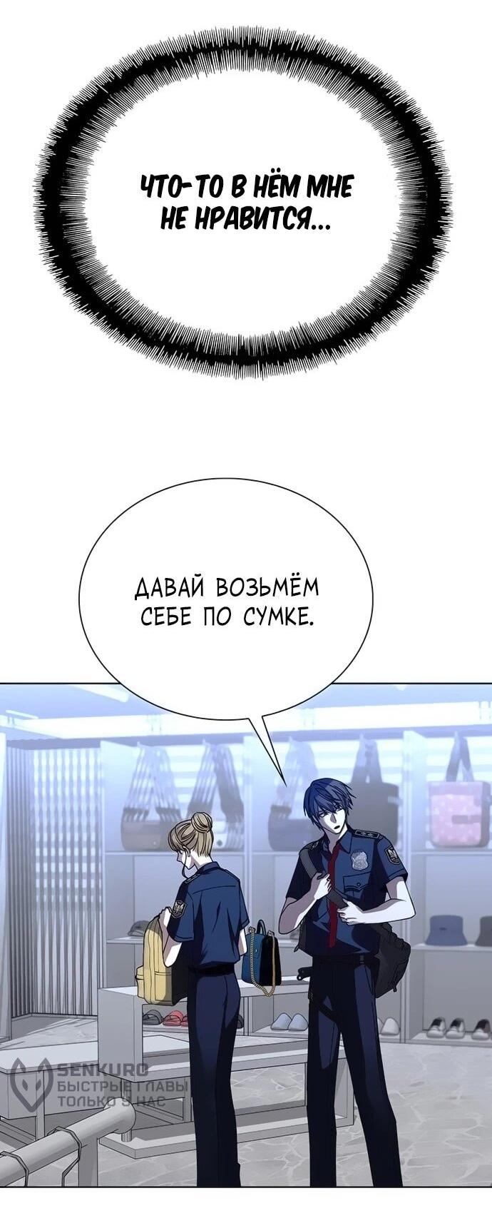 Манга Настал мой гейм овер - Глава 65 Страница 42