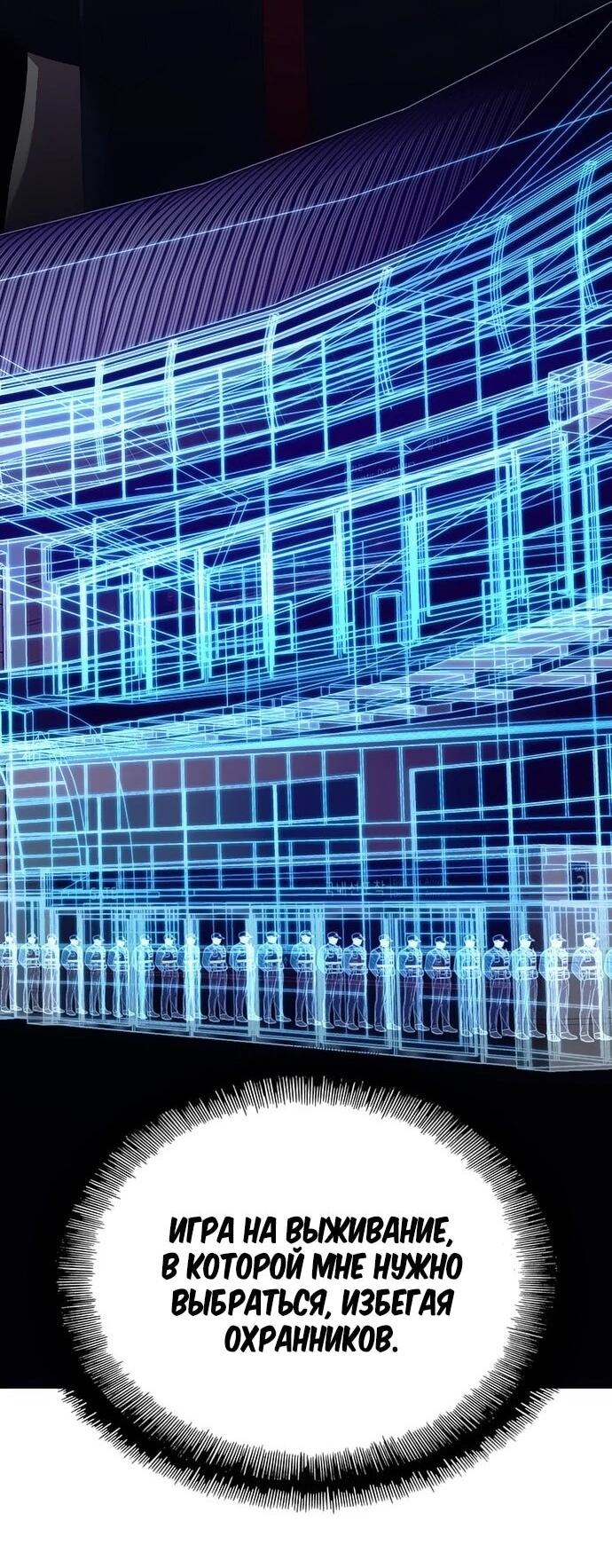 Манга Настал мой гейм овер - Глава 65 Страница 18