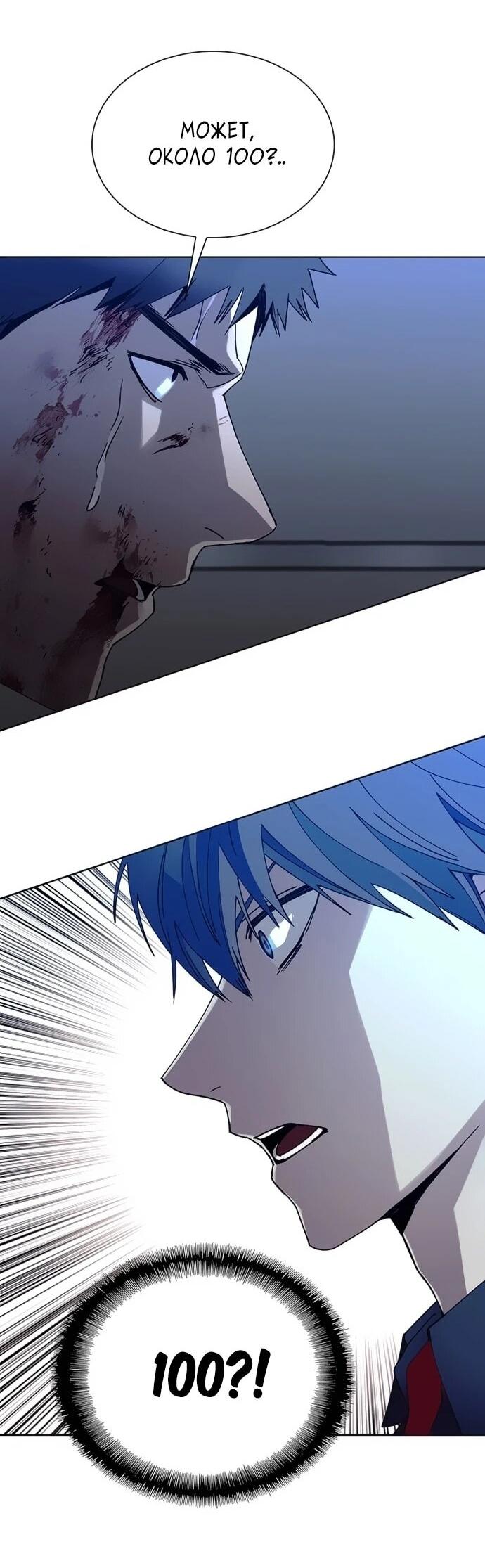 Манга Настал мой гейм овер - Глава 65 Страница 2