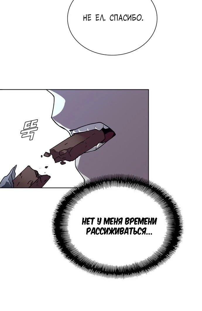 Манга Настал мой гейм овер - Глава 65 Страница 66