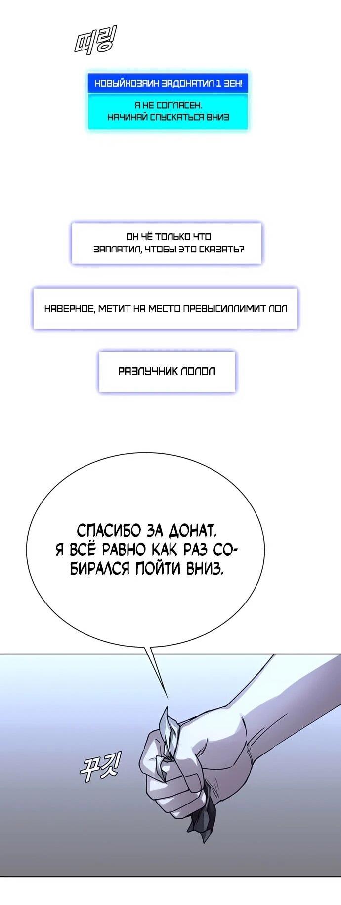 Манга Настал мой гейм овер - Глава 65 Страница 70