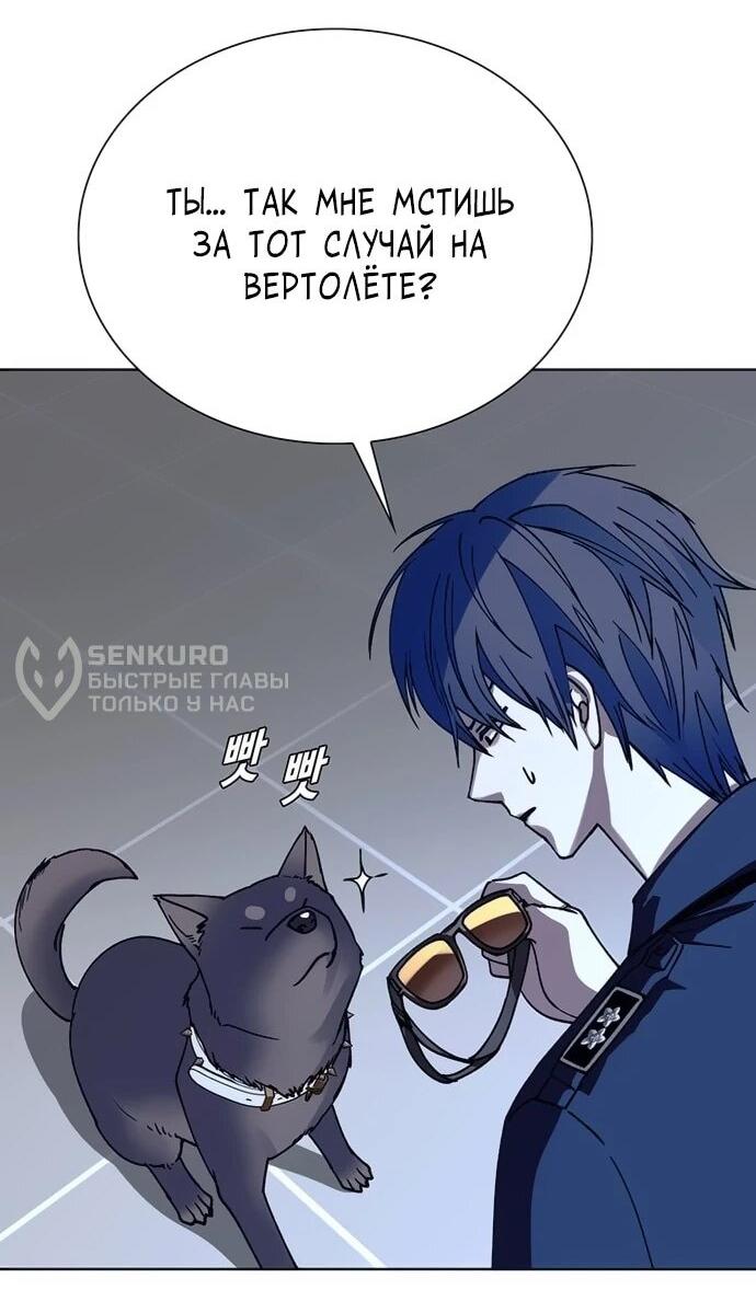 Манга Настал мой гейм овер - Глава 65 Страница 37