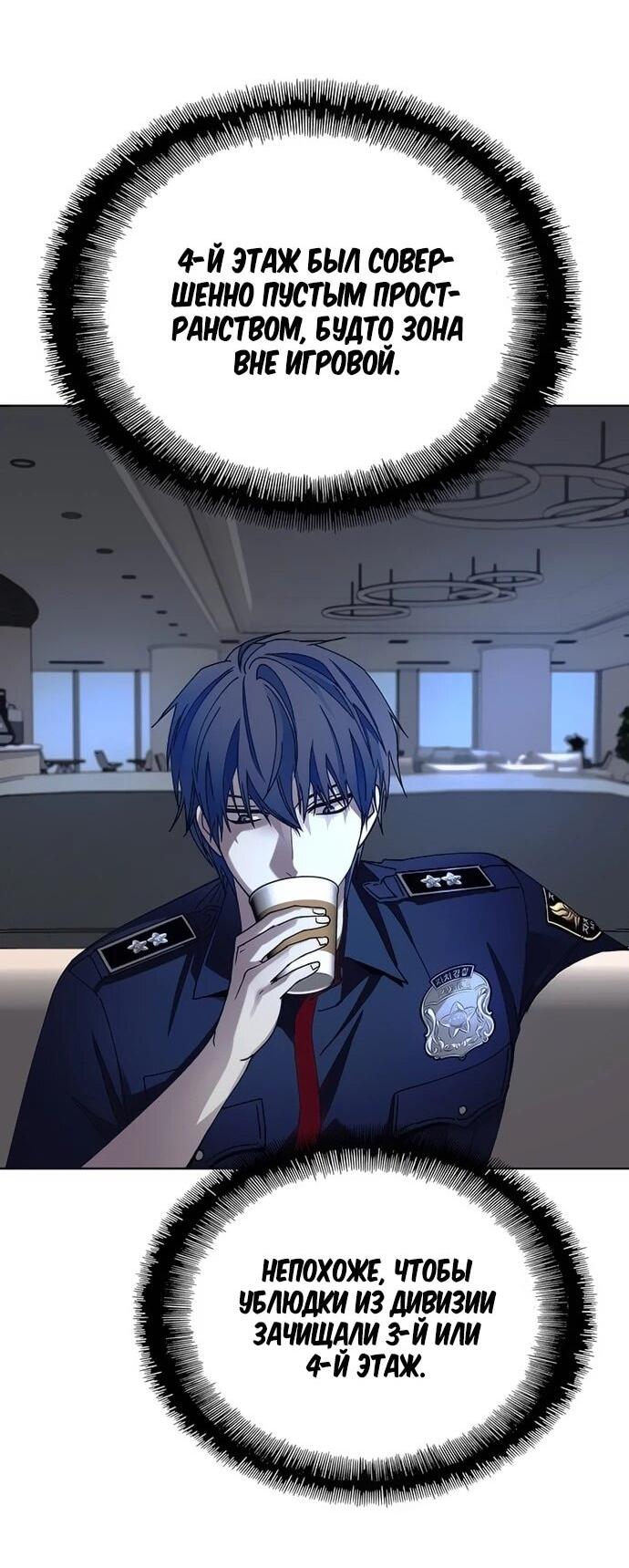 Манга Настал мой гейм овер - Глава 65 Страница 63