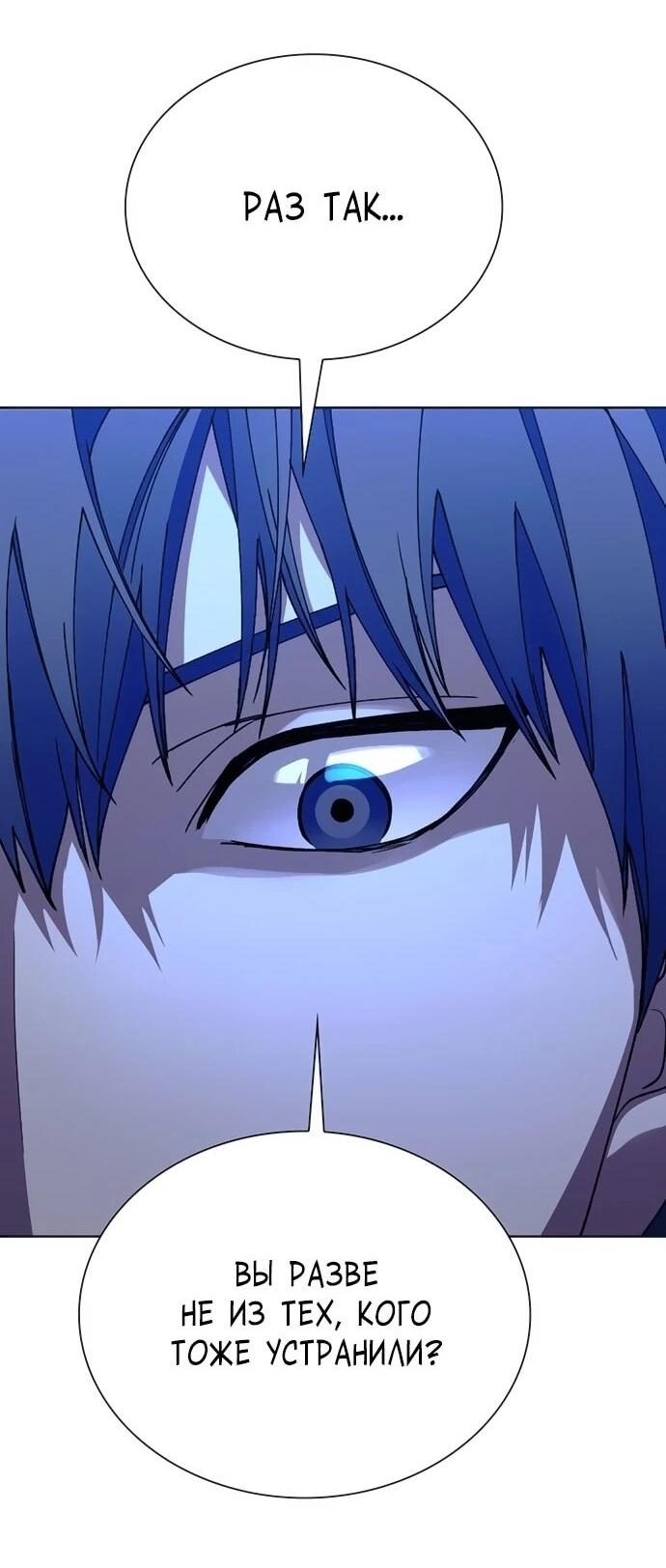 Манга Настал мой гейм овер - Глава 65 Страница 12
