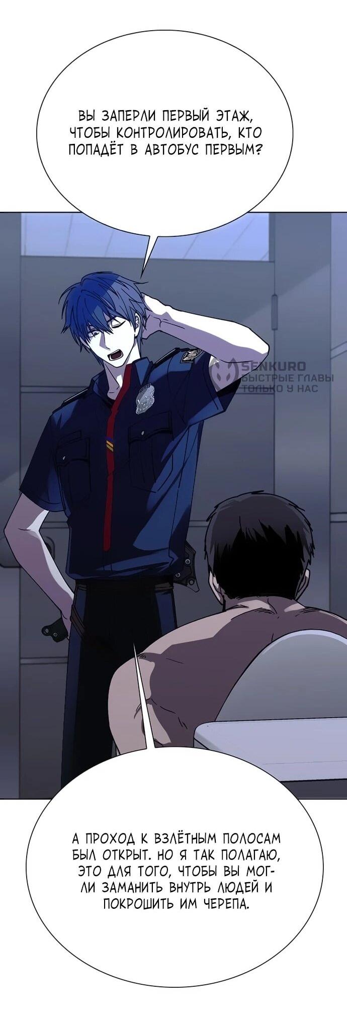 Манга Настал мой гейм овер - Глава 65 Страница 21