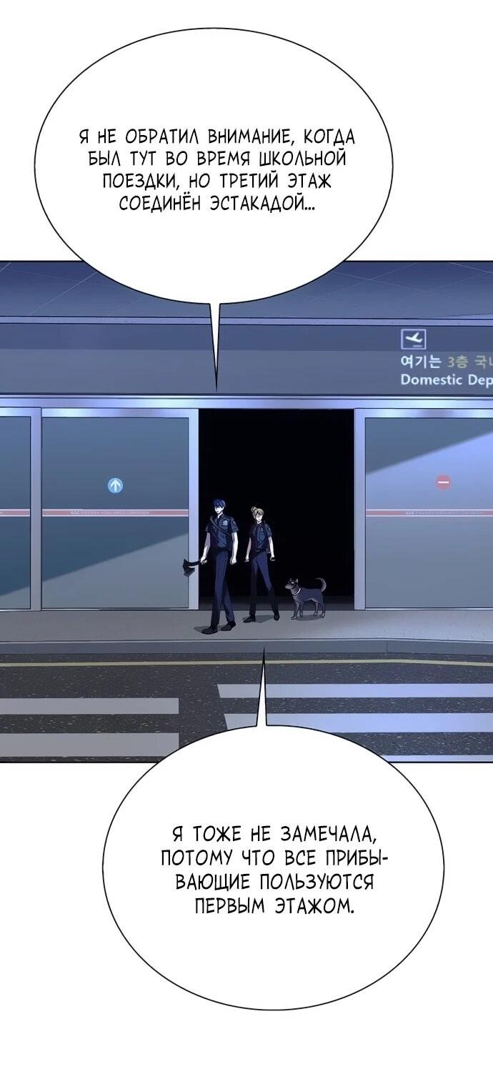 Манга Настал мой гейм овер - Глава 65 Страница 50