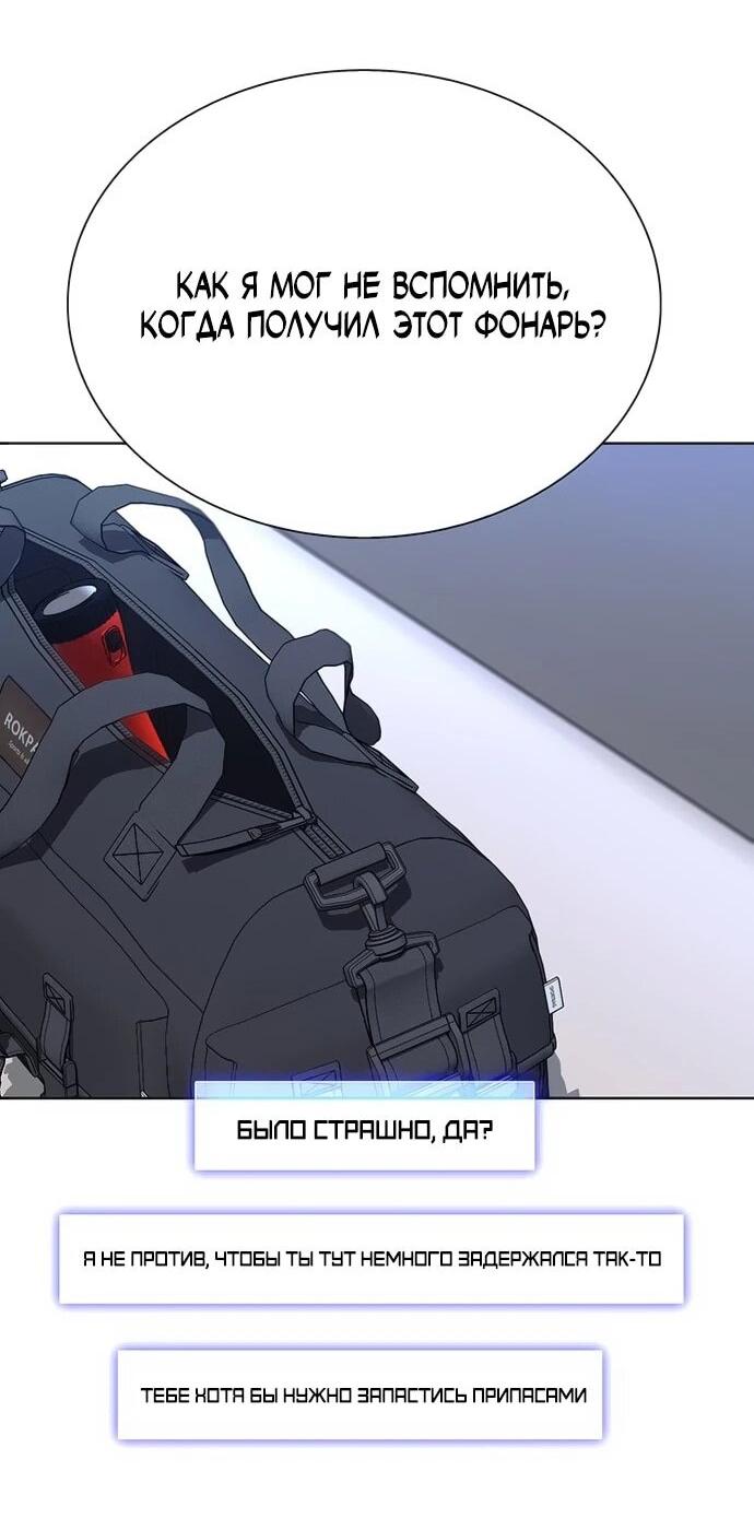 Манга Настал мой гейм овер - Глава 65 Страница 69