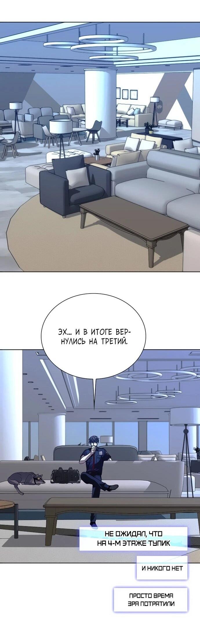 Манга Настал мой гейм овер - Глава 65 Страница 62