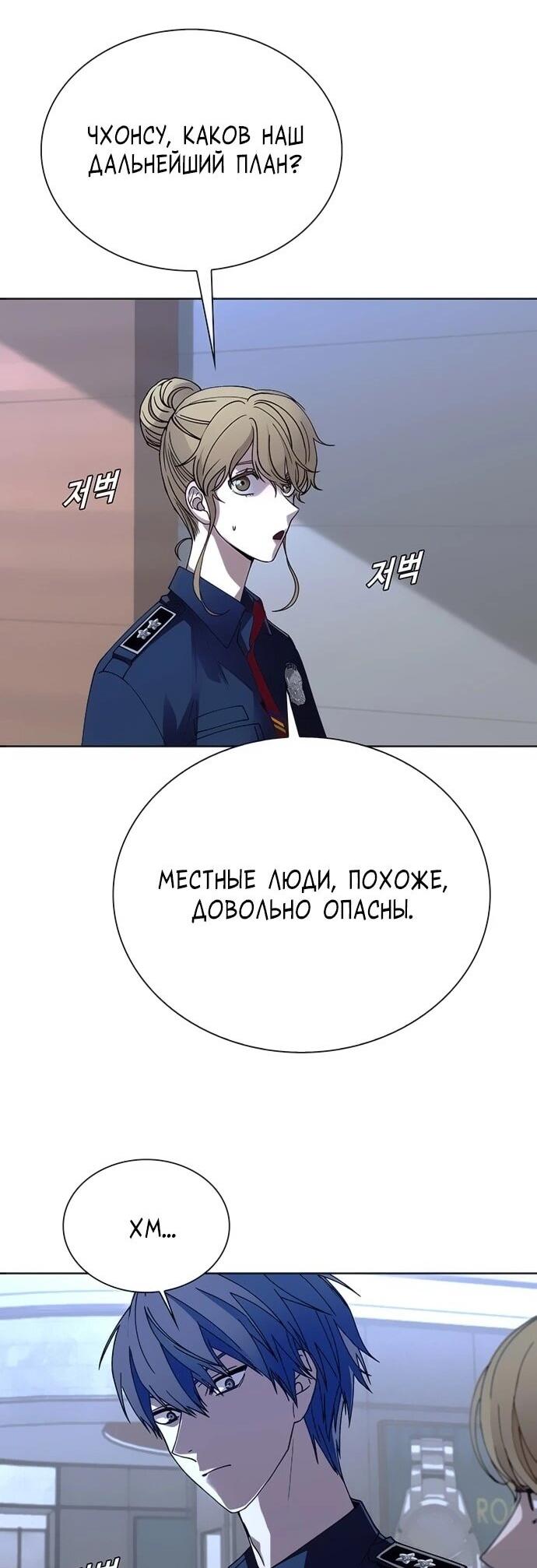 Манга Настал мой гейм овер - Глава 65 Страница 39