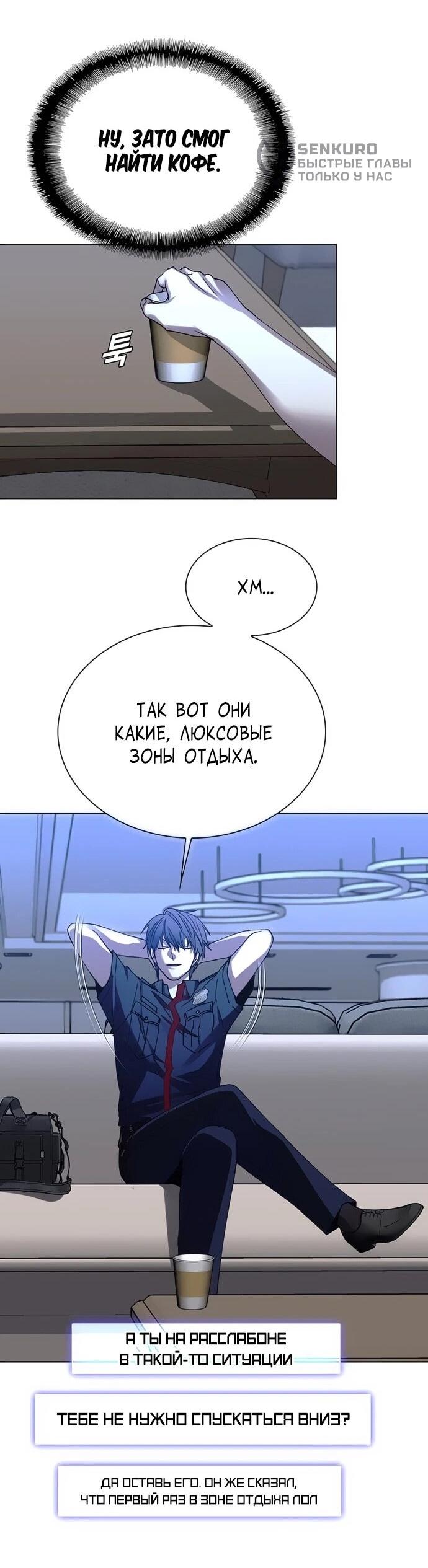 Манга Настал мой гейм овер - Глава 65 Страница 64