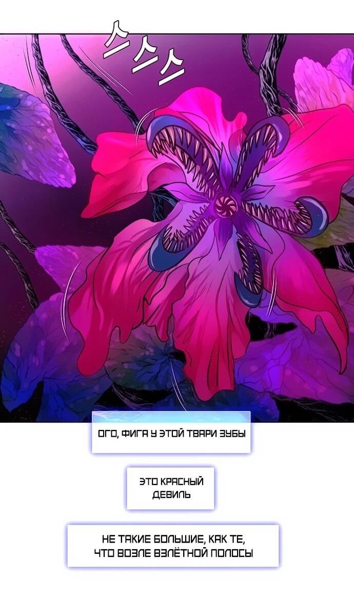 Манга Настал мой гейм овер - Глава 65 Страница 56