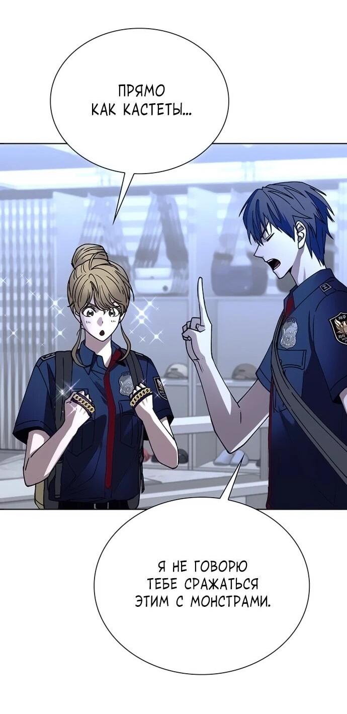 Манга Настал мой гейм овер - Глава 65 Страница 45