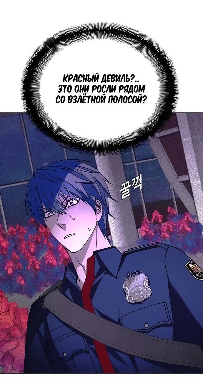 Манга Настал мой гейм овер - Глава 65 Страница 57