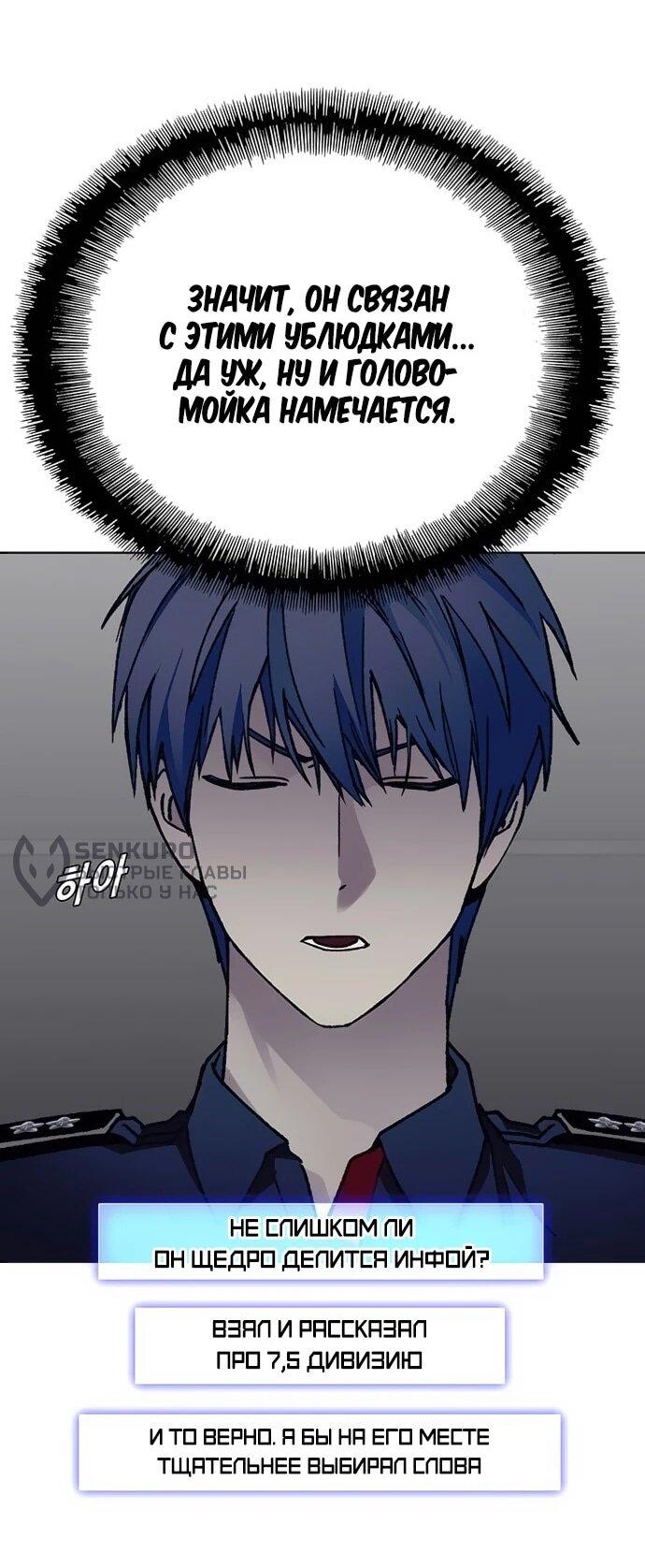 Манга Настал мой гейм овер - Глава 65 Страница 5