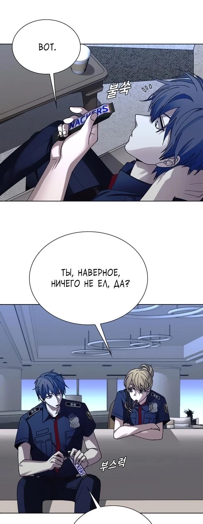 Манга Настал мой гейм овер - Глава 65 Страница 65