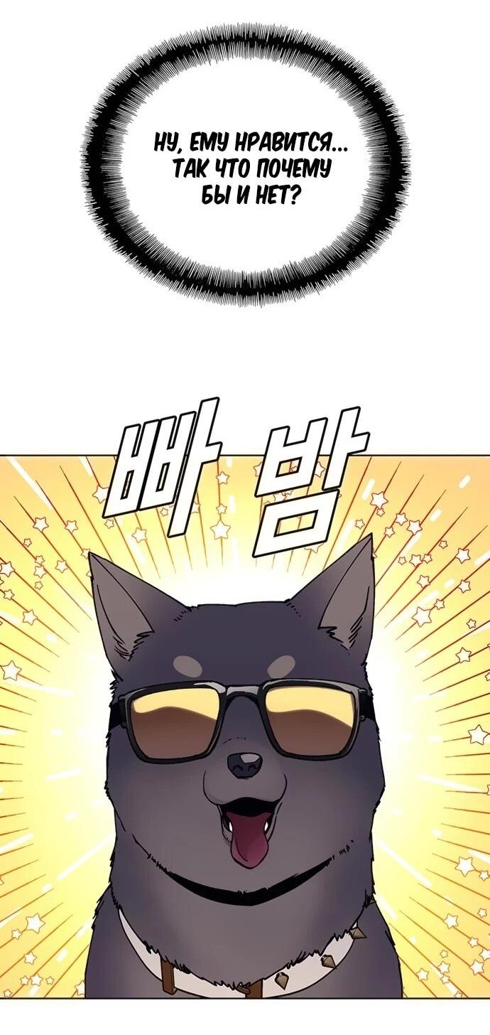 Манга Настал мой гейм овер - Глава 65 Страница 38