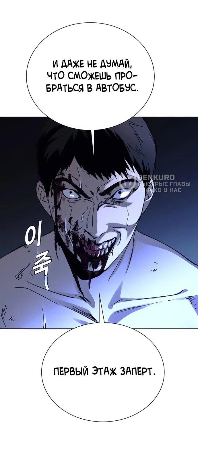 Манга Настал мой гейм овер - Глава 65 Страница 16